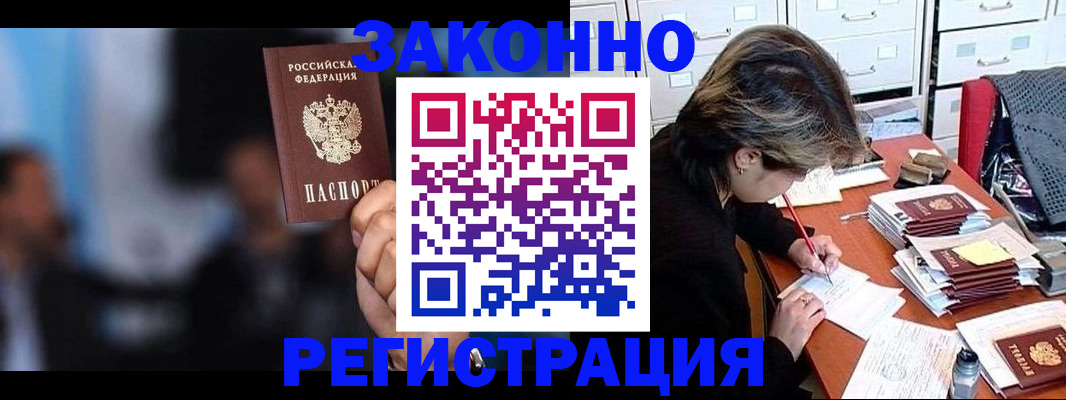 прописка иностранных граждан в Новоаннинском