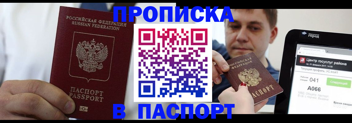 прописка законно в Новоаннинском
