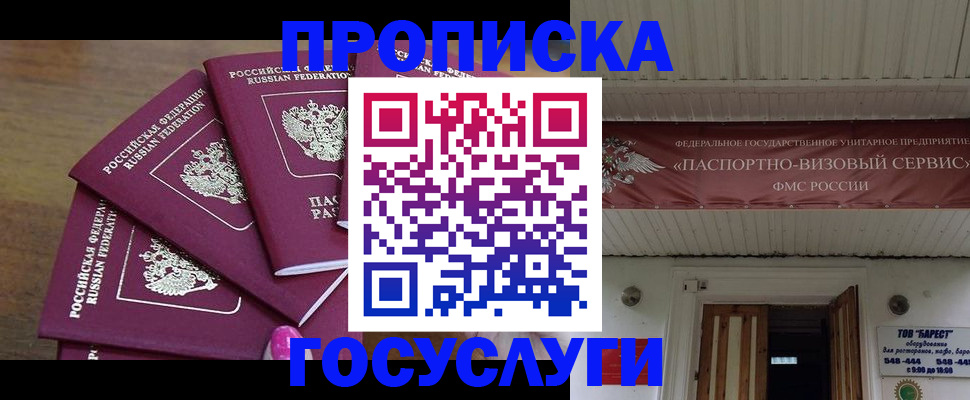прописка от собственника в Новоаннинском